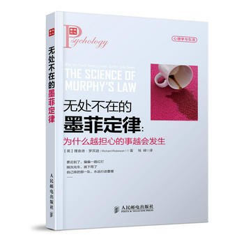 滿28包郵 無處不在的墨菲定律:為什麼越擔心的事越會發生