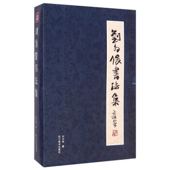 BF-刘为俊书法集-(全套六本)-刘为俊 四川美术出版社 9787541058189 pdf epub mobi 电子书 下载
