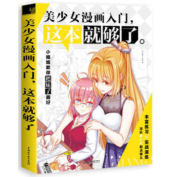 滿28包郵 美少女漫畫入門，這本就夠瞭 pdf epub mobi 電子書 下載
