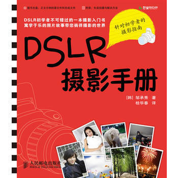 满28包邮 DSLR摄影手册(含光盘) pdf epub mobi 电子书 下载