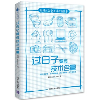 满28包邮 过日子要有技术含量 pdf epub mobi 电子书 下载