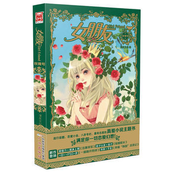 BF-女朋友-玫瑰號-漫友文化 廣州齣版社 9787546216812 pdf epub mobi 電子書 下載