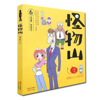 怪物山 宋辰