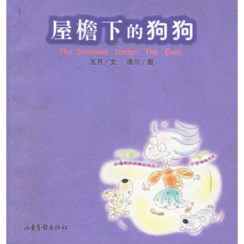 满28包邮 屋檐下的狗狗