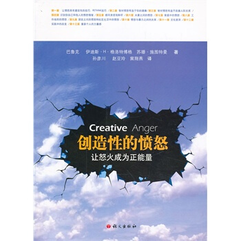 满28包邮 创造性的愤怒