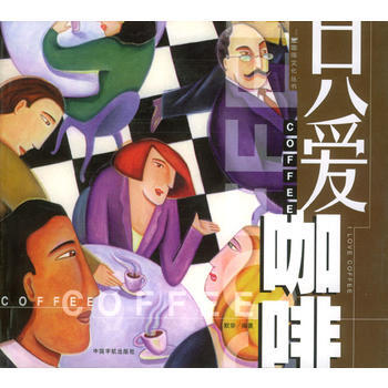 满28包邮 只爱咖啡 pdf epub mobi 下载
