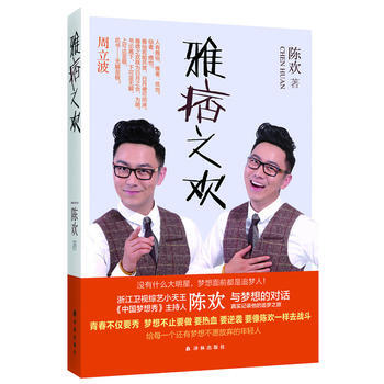 雅痞之歡 陳歡 pdf epub mobi 電子書 下載