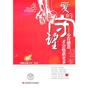 滿28包郵 愛的守望----心存感恩,纔會收獲更多