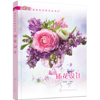 插花设计 pdf epub mobi 电子书 下载