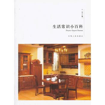 生活常识小百科 王俊 pdf epub mobi 电子书 下载