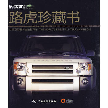 路虎珍藏书 pdf epub mobi 电子书 下载