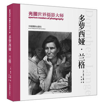 满28包邮 光圈 世界摄影大师——多萝西娅 兰格 pdf epub mobi 电子书 下载