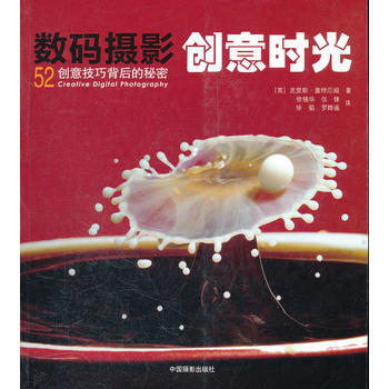 满28包邮 数码摄影创意时光 pdf epub mobi 电子书 下载