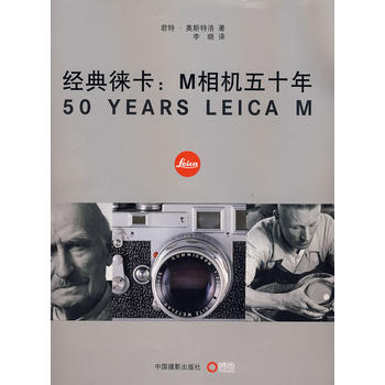 满28包邮 经典徕卡：M相机五十年 pdf epub mobi 电子书 下载