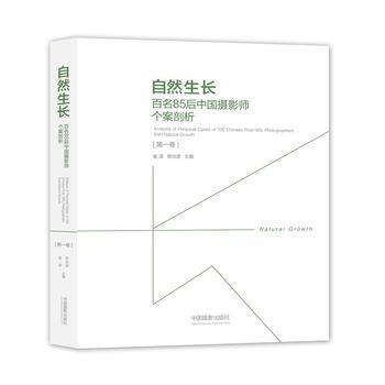 满28包邮 自然生长：百名85后中国摄影师个案剖析 卷 pdf epub mobi 电子书 下载