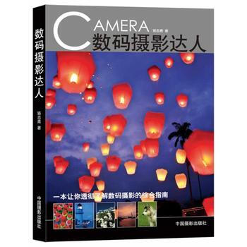 满28包邮 数码摄影达人 pdf epub mobi 电子书 下载
