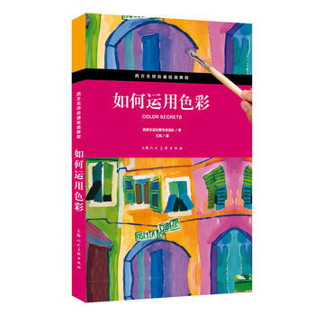 BF-如何运用色彩-西班牙派拉蒙专业团队；王凯 上海人民美术出版社 97875586017 pdf epub mobi 电子书 下载