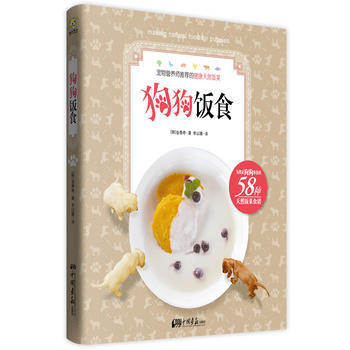 狗狗饭食 pdf epub mobi 电子书 下载