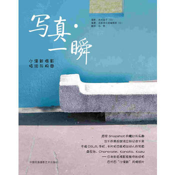 滿28包郵 寫真 一瞬-小清新攝影技法與構圖 pdf epub mobi 下载