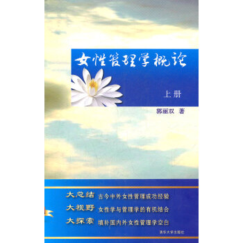 滿28包郵 女性管理學概論