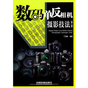 满28包邮 数码单反相机摄影技法(第二版) pdf epub mobi 下载