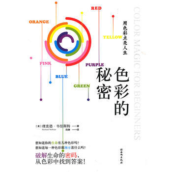 色彩的秘密 9787807127086