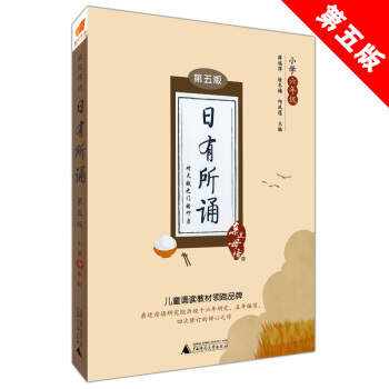 正版現貨 近母語 日有所誦 第五版 小學六年級/6年級 上下全一冊 兒童閱讀誦讀體係 小學課外