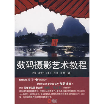 满28包邮 数码摄影艺术教程 pdf epub mobi 下载