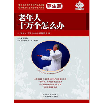 满28包邮 老年人十万个怎么办 养生篇 pdf epub mobi 下载