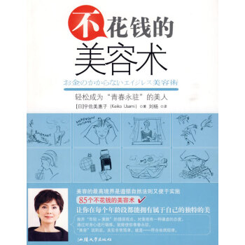 滿28包郵 不花錢的美容術 pdf epub mobi 下载