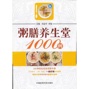 滿28包郵 粥膳養生堂1000例 pdf epub mobi 下载