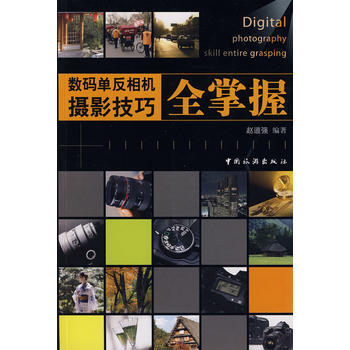 满28包邮 数码单反相机摄影技巧全掌握 pdf epub mobi 下载