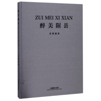 醉美隰县(精) pdf epub mobi 下载