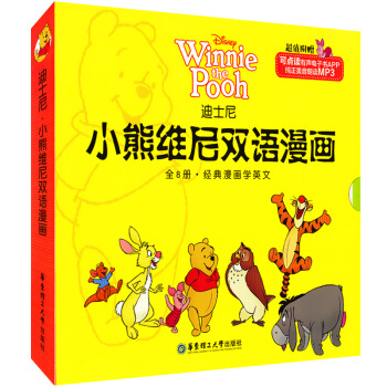 正版現貨 迪士尼 小熊維尼雙語漫畫 全8冊 經典漫畫學英文 華東理工大學齣版社 小學英語學 pdf epub mobi 電子書 下載