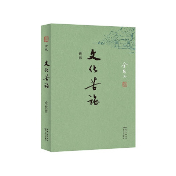 文化苦旅 新版 pdf epub mobi 下载