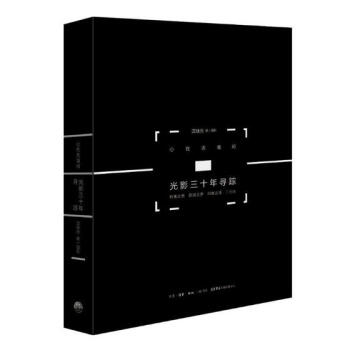 心在天壤间：光影三十年寻踪：村落之旅 田园之梦 归宿之诠三部曲 pdf epub mobi 下载