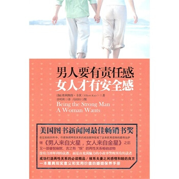 满28包邮 男人要有责任感 女人才有安全感 pdf epub mobi 电子书 下载