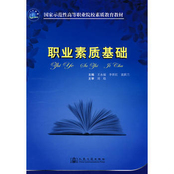 满28包邮 职业素质基础 pdf epub mobi 电子书 下载