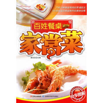 百姓餐桌傢常菜