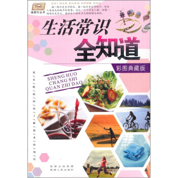 生活常识全知道 聂伯清 pdf epub mobi 下载
