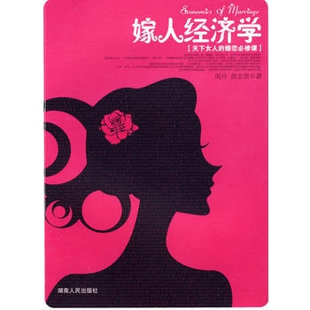 嫁人经济学 pdf epub mobi 电子书 下载
