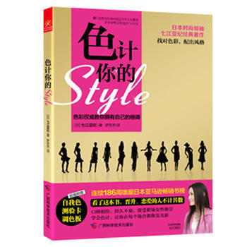 色计你的style (日)七江亚纪 pdf epub mobi 下载