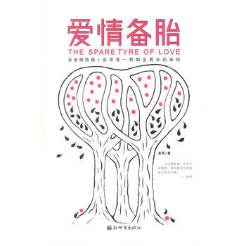 爱情备胎 9787802281707 pdf epub mobi 电子书 下载