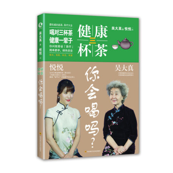 滿28包郵 健康三杯茶 你會喝嗎？ pdf epub mobi 電子書 下載