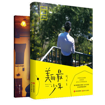 美麗少年 劉同 pdf epub mobi 電子書 下載