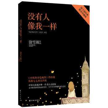 沒有人像我一樣 饒雪漫 pdf epub mobi 電子書 下載