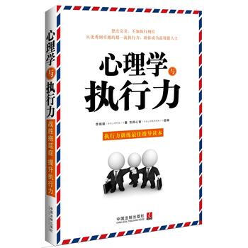 心理学与执行力 9787509359808