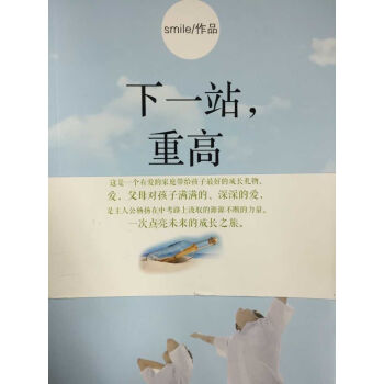 ZT/下一站:重高 smile 杭州齣版社 9787556503032 pdf epub mobi 電子書 下載