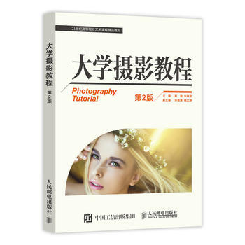 大学摄影教程(第2版) 陈勤 朱晓军 pdf epub mobi 电子书 下载