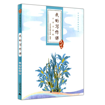 正版現貨 近母語 我的寫作課 小學五年級/5年級 上下全一冊 兒童誦讀語文教材讀本 作文書練